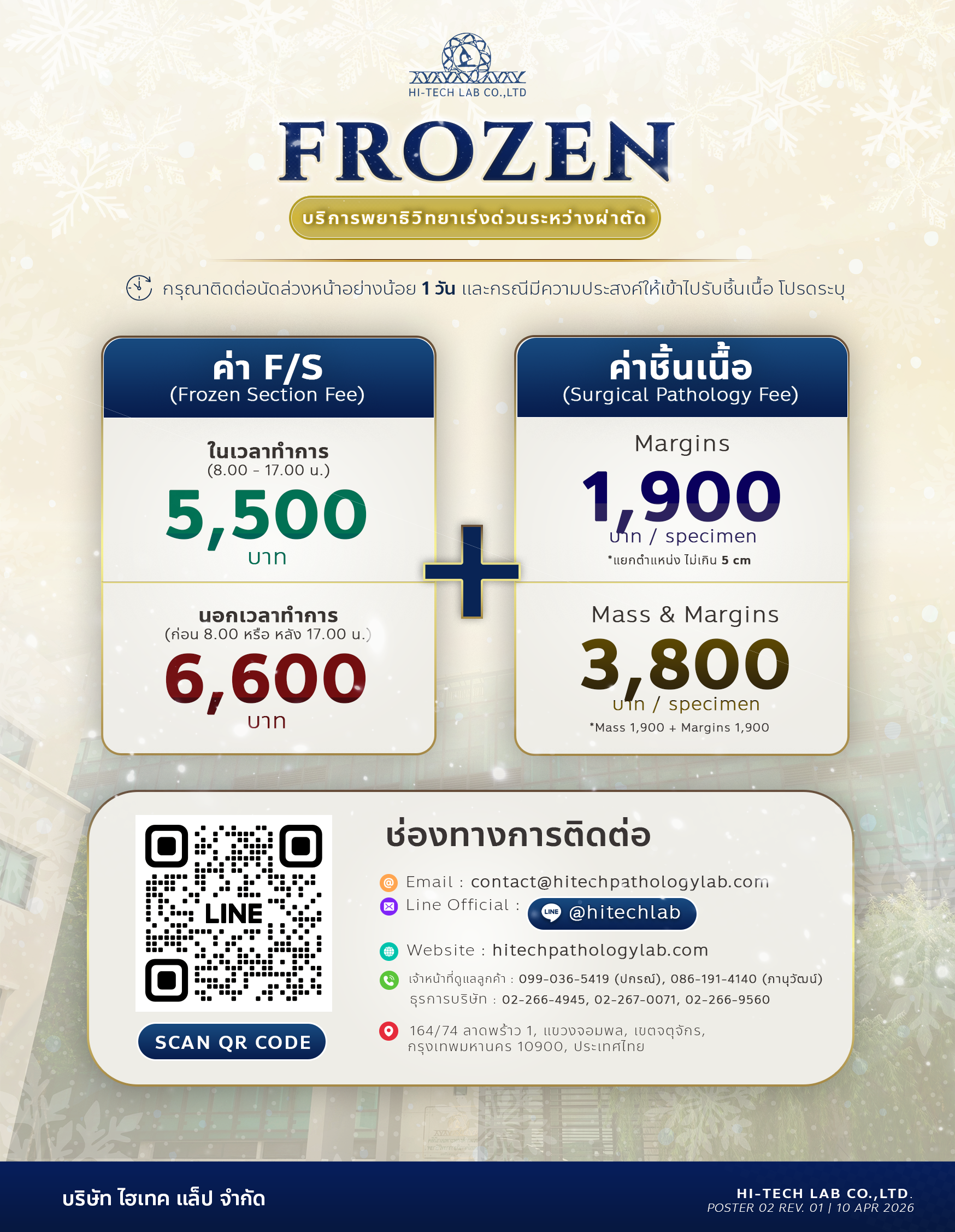 ค่าบริการ Frozen section