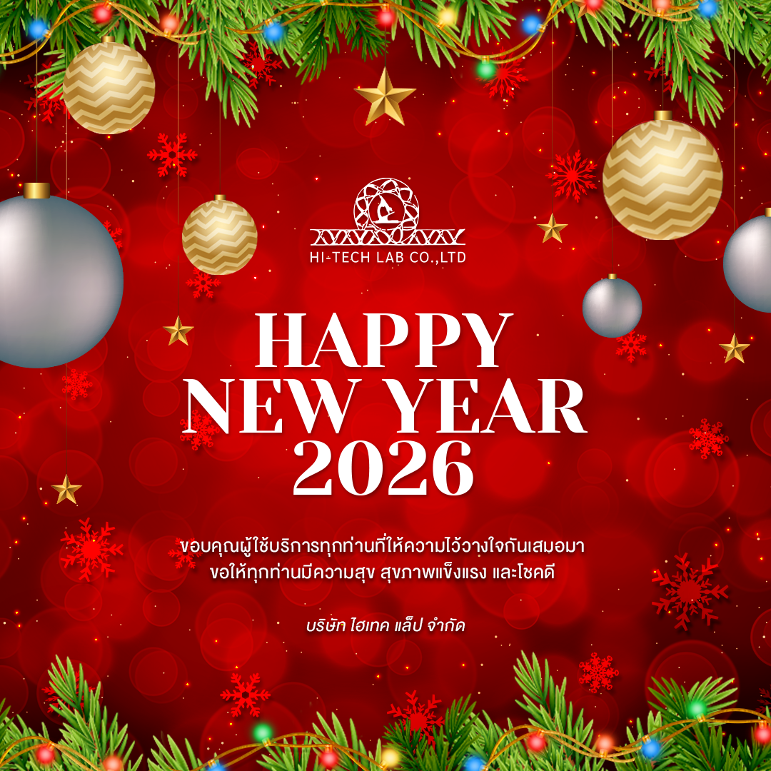 บริษัท ไฮเทค แล็ป จำกัด ส่งความสุขต้อนรับปีใหม่ 2569