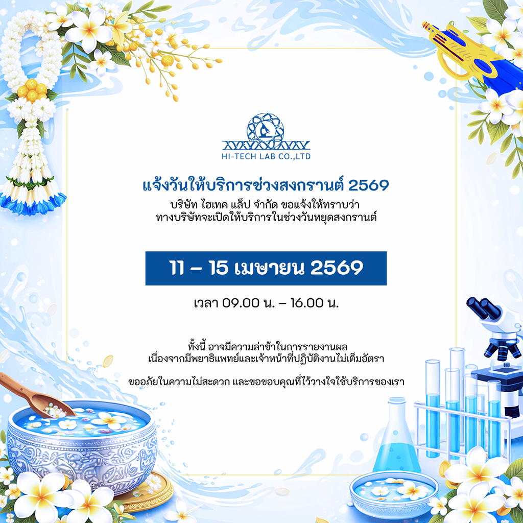 แจ้งวันให้บริการช่วงสงกรานต์ 2569